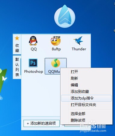 如何使用快速启动软件dpRun？