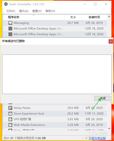利用Geek卸载Windows Store App