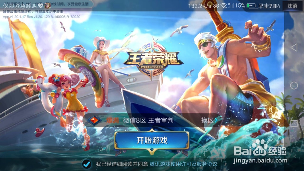 wifi玩王者荣耀不稳定怎么解决