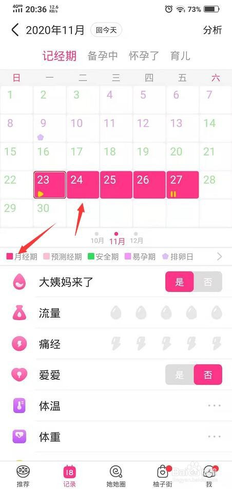 美柚如何记录大姨妈生理期