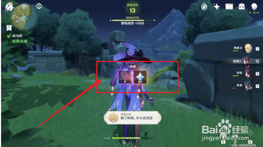 原神时与风任务怎么做