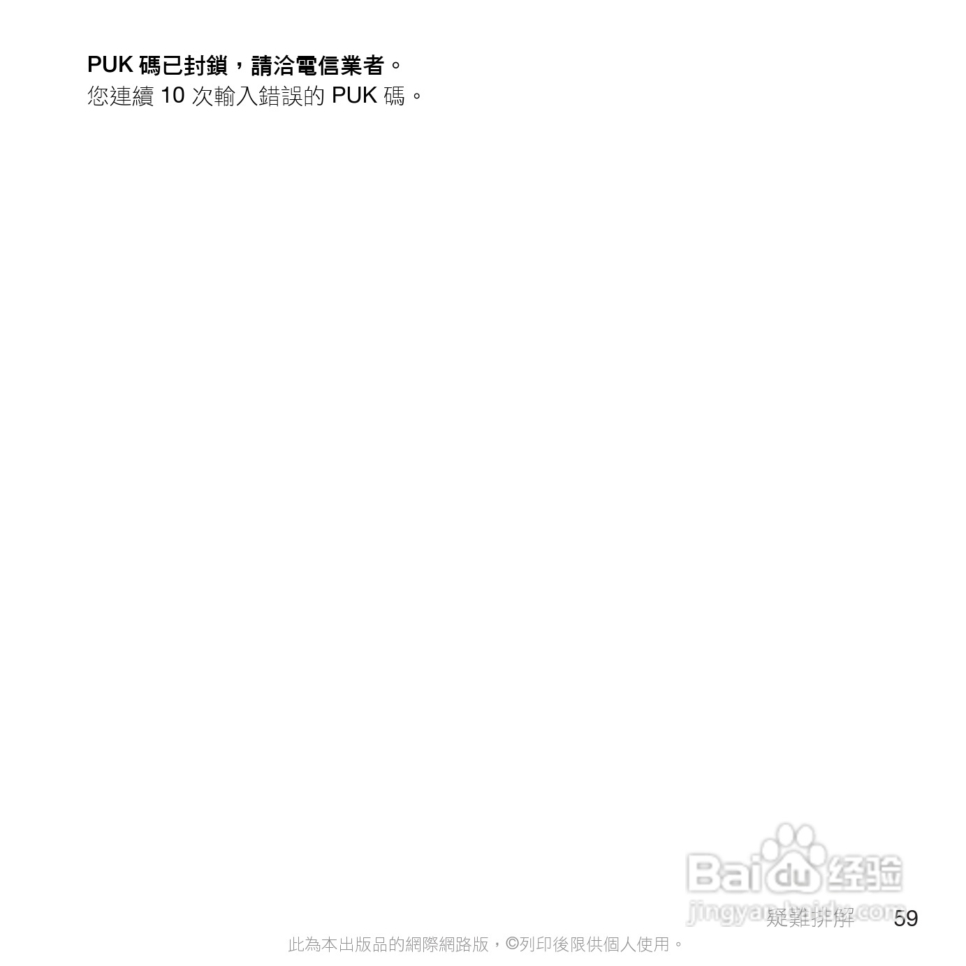 索尼爱立信C901手机使用说明书:[6]