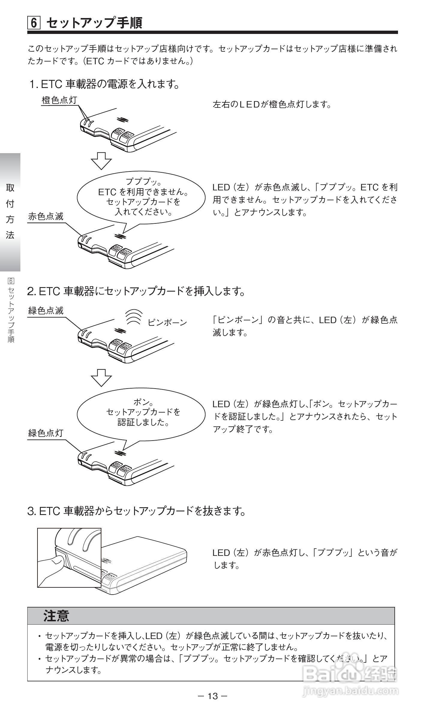 ETC 车载器MOBE-400/450说明书:[2]