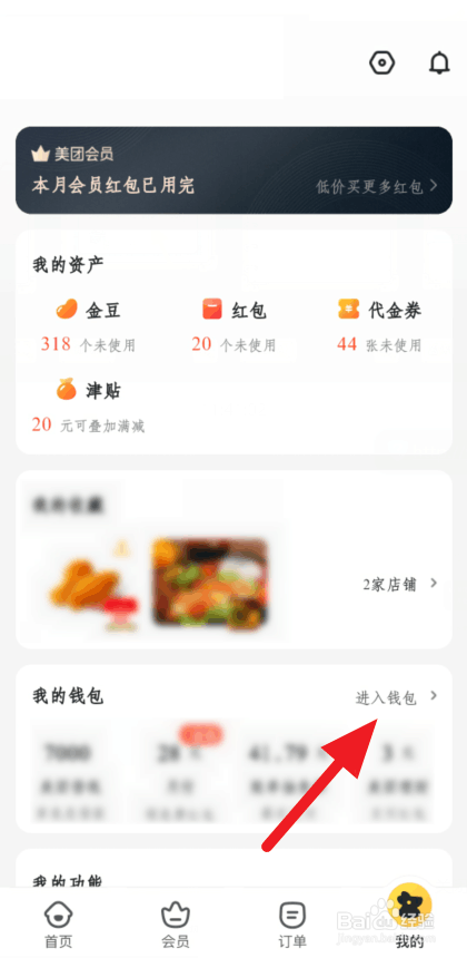 美团如何开启极速支付