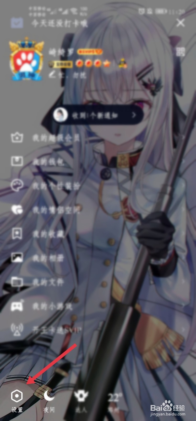 如何更改QQ密码