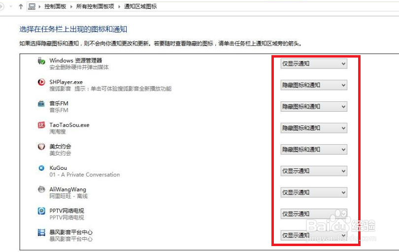 怎么隐藏电脑右下角图标