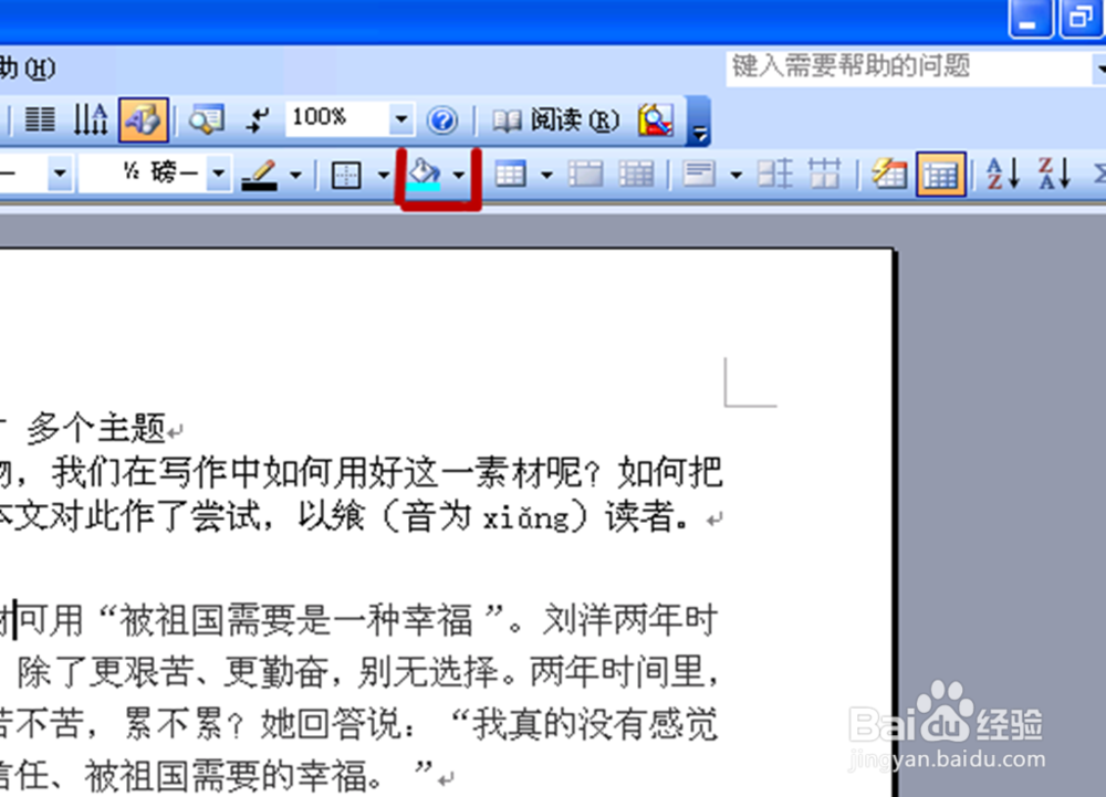 怎样去掉Word2003文档中的背景颜色（二）
