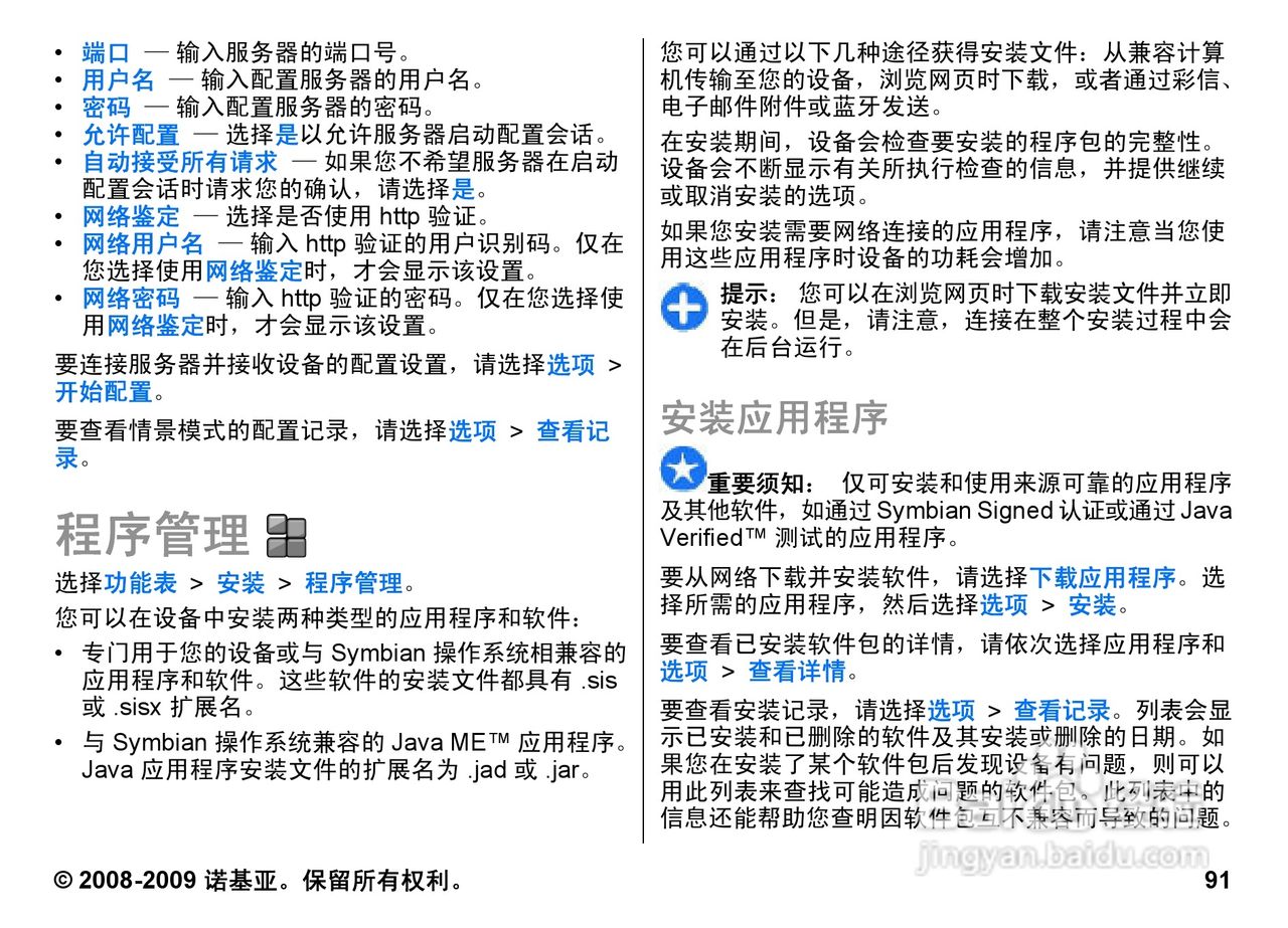 诺基亚Nokia E63手机使用说明书:[10]