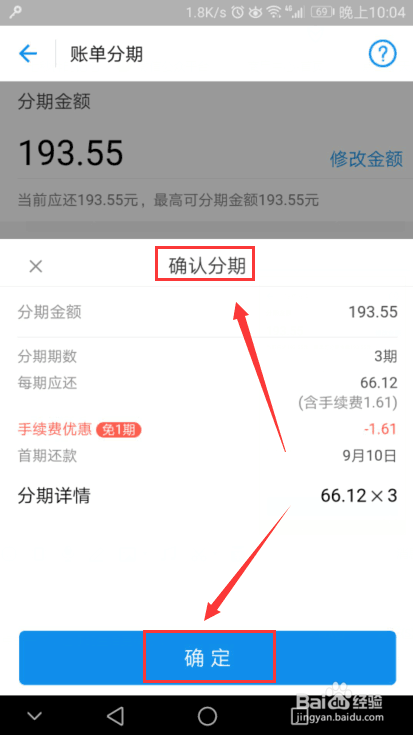 花呗如何设置分期还款