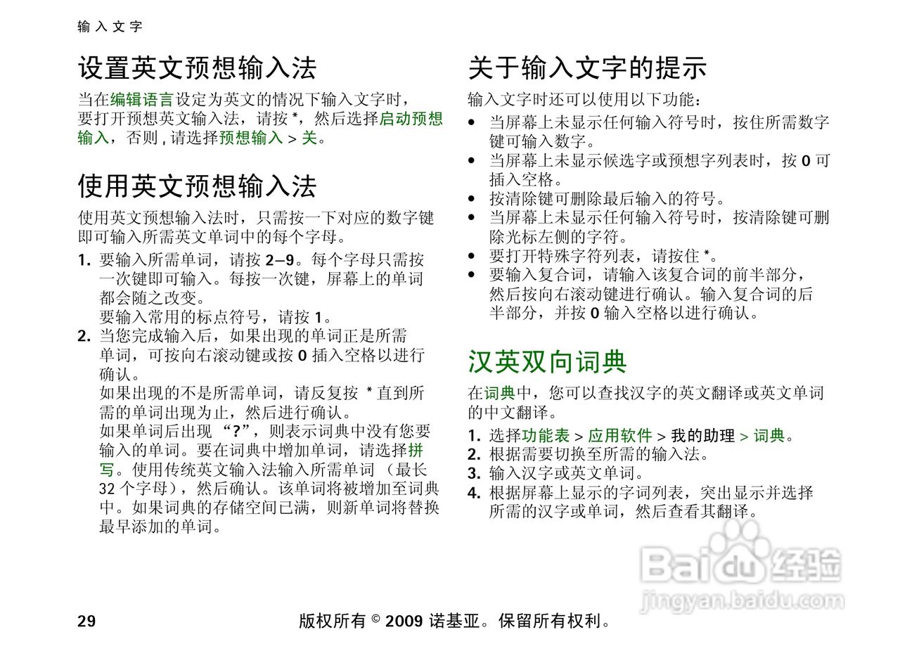 诺基亚 Nokia 6210si手机使用说明书:[3]