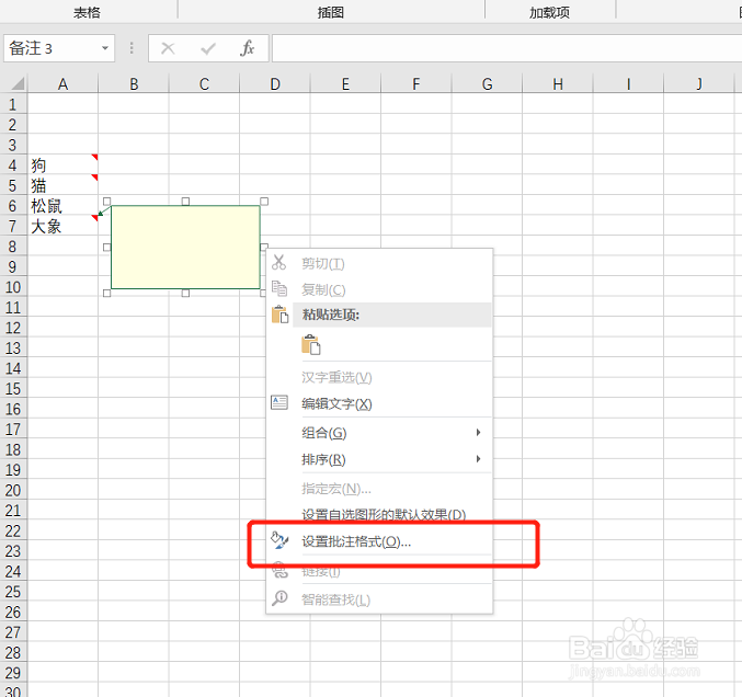 excel2016批注释用图片显示