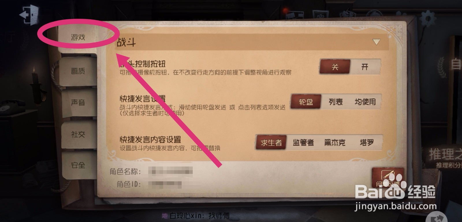 第五人格如何开启联觉模式