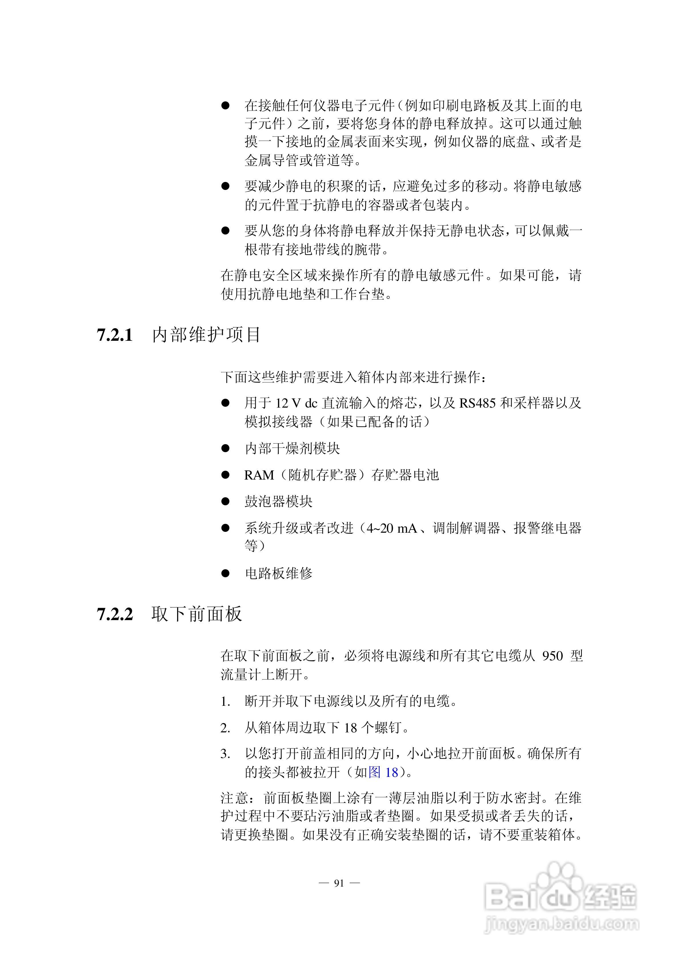 HACH 950 型流量计使用说明书:[10]