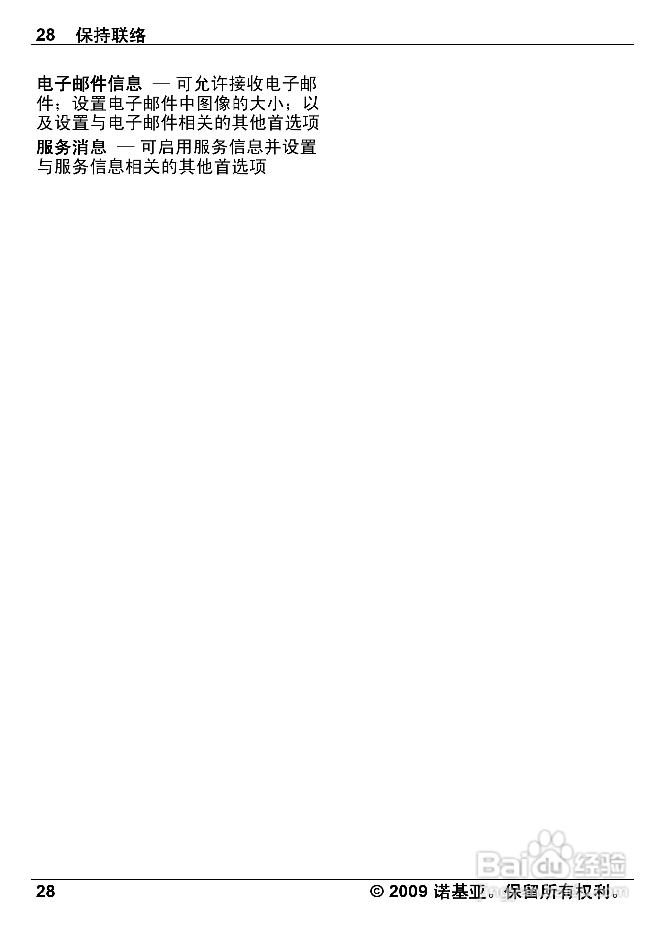 诺基亚Nokia 6600i手机使用说明书:[3]