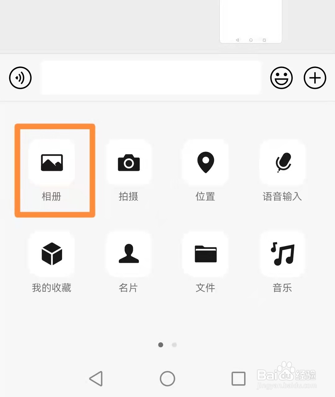 微信如何发送图片