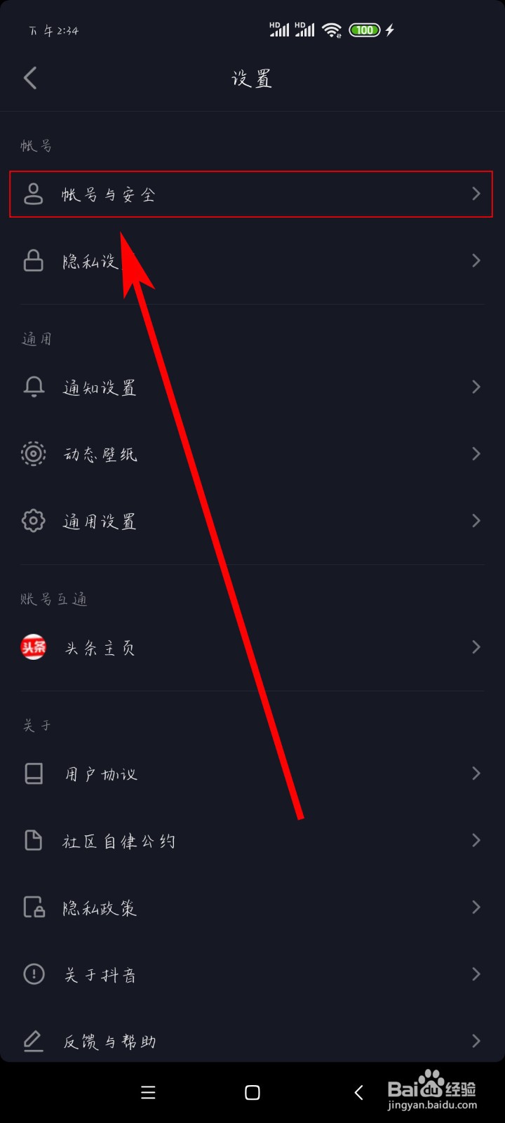 如何更换抖音绑定的手机号