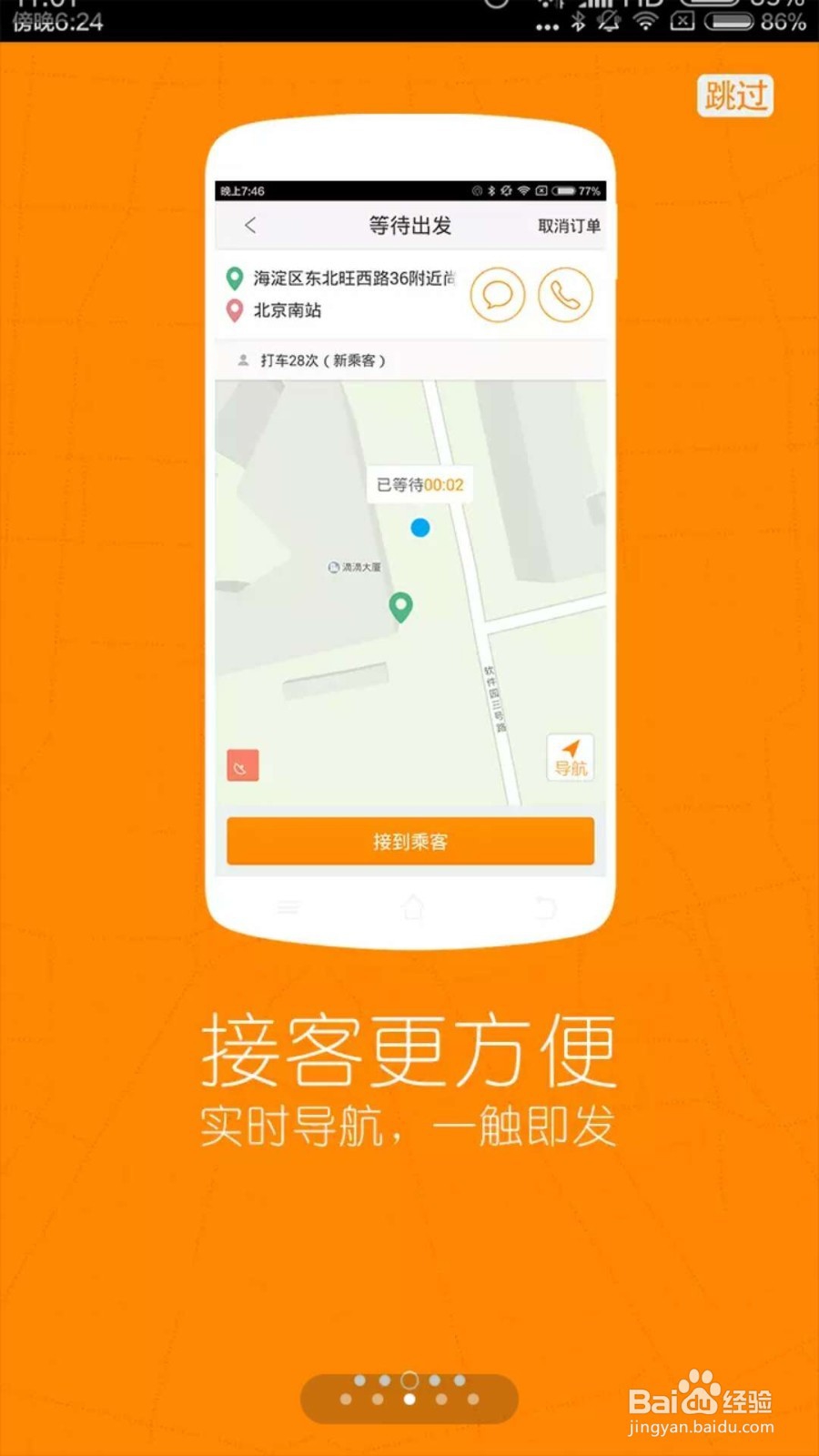 嘀嘀打车怎么下载司机客户端