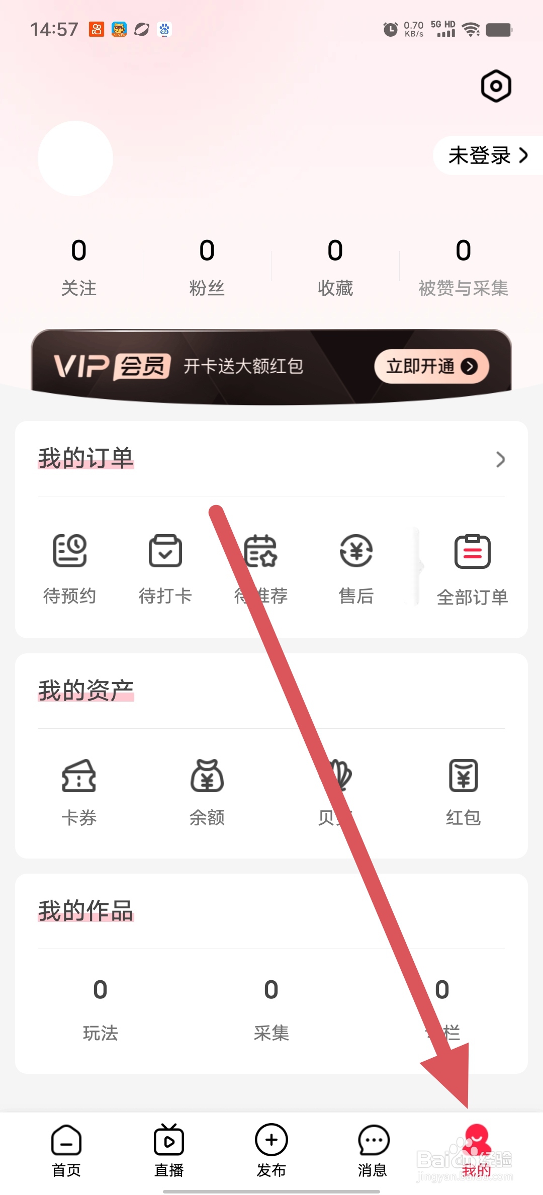 彩贝壳如何查看清除缓存