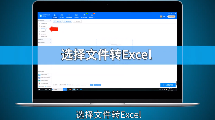 怎样将pdf转换成excel
