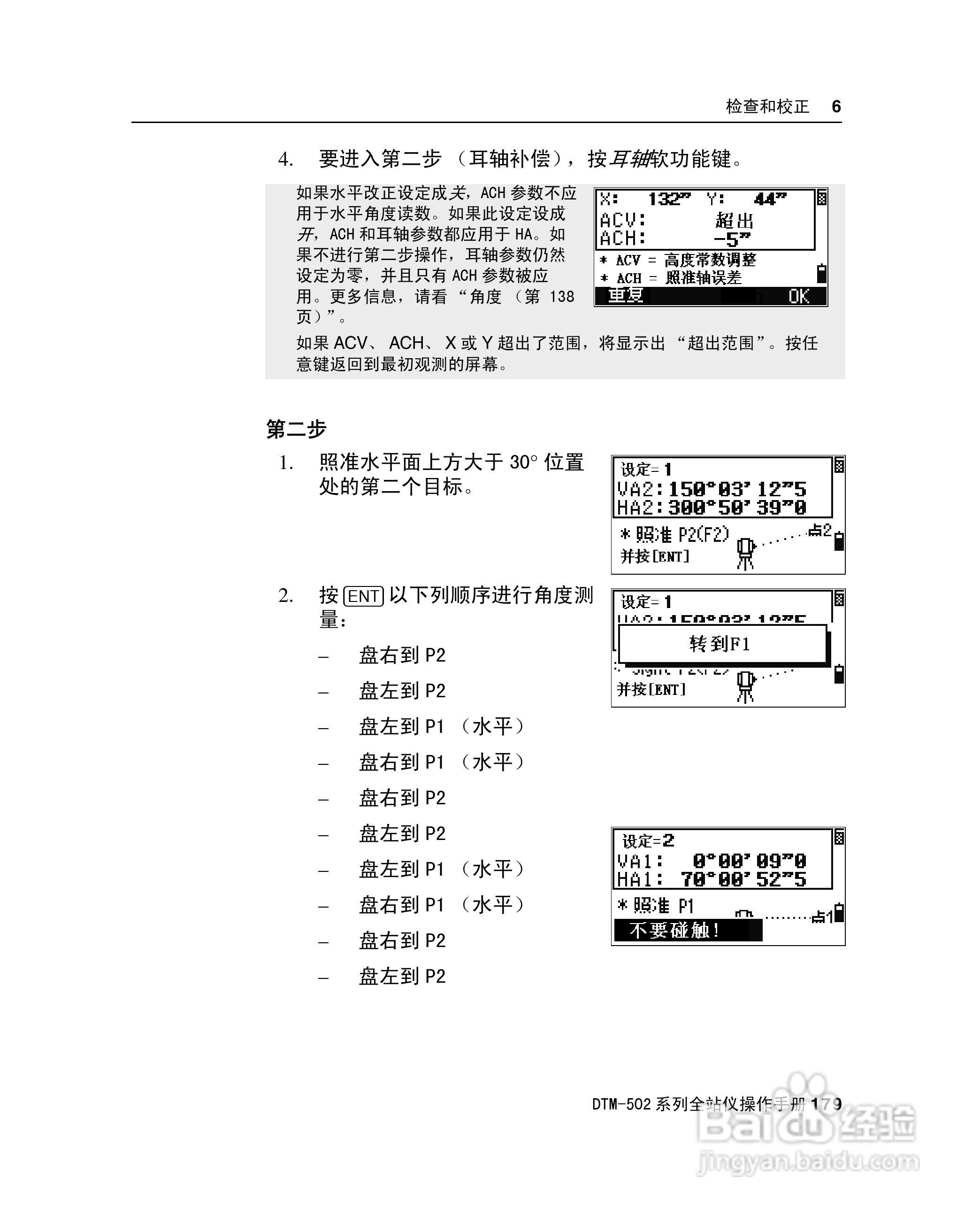 尼康DTM-502、522、532、552 系列全站儀使用手册:[20]