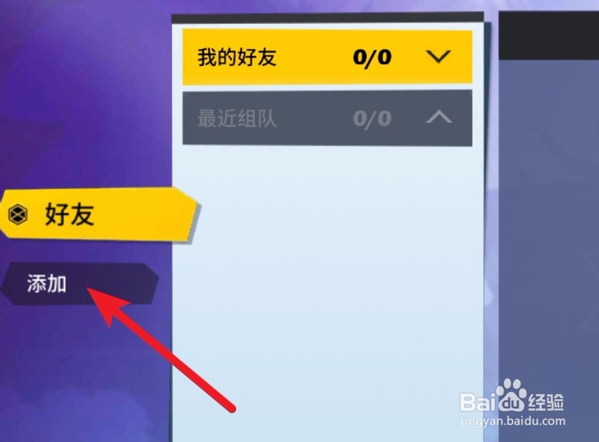 孤岛先锋如何添加好友 怎么加好友