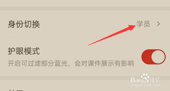 希望学APP如何进行身份切换