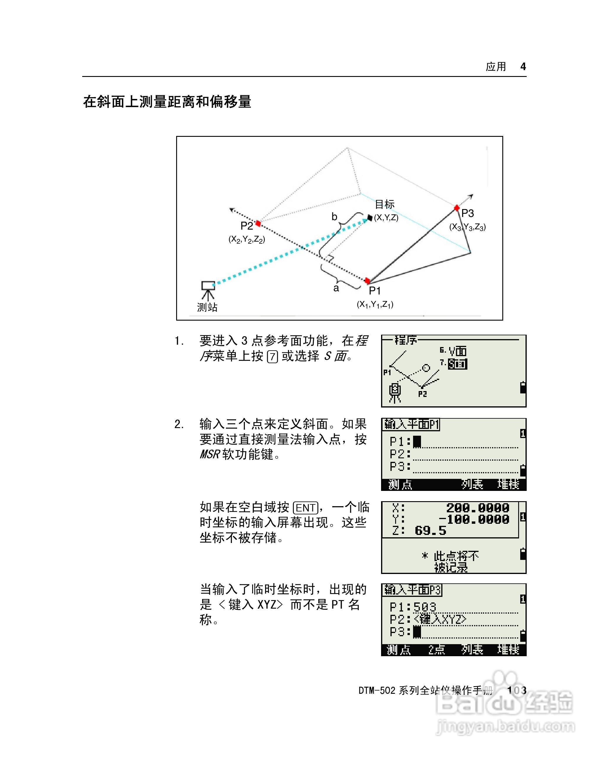 尼康DTM-502、522、532、552 系列全站儀使用手册:[12]