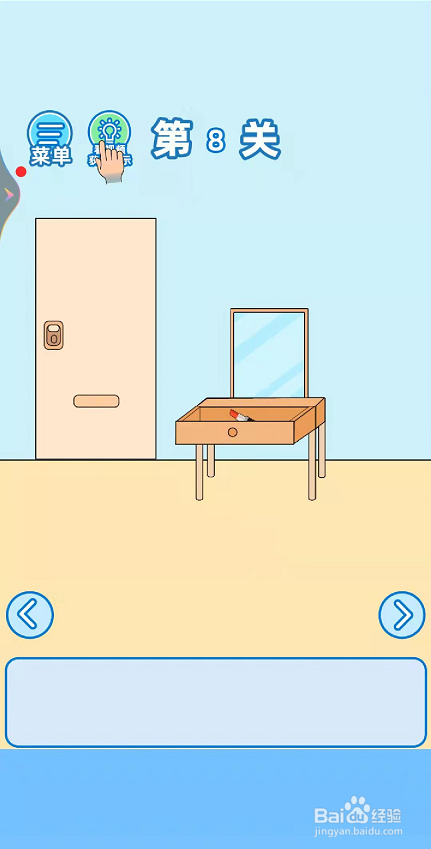 我不要上网课第八关过关攻略