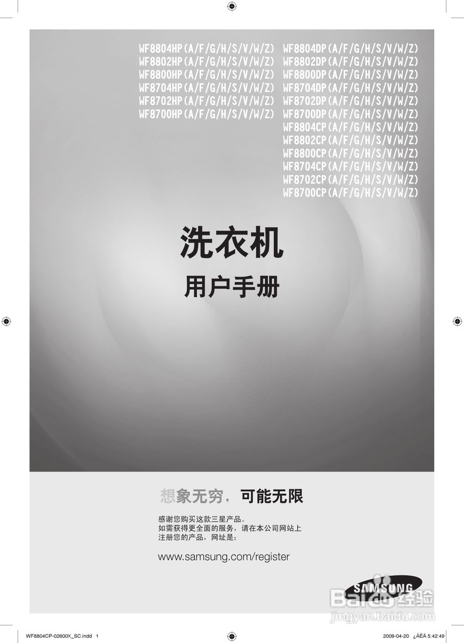 三星WF8804CPA滚筒洗衣机使用说明书:[1]