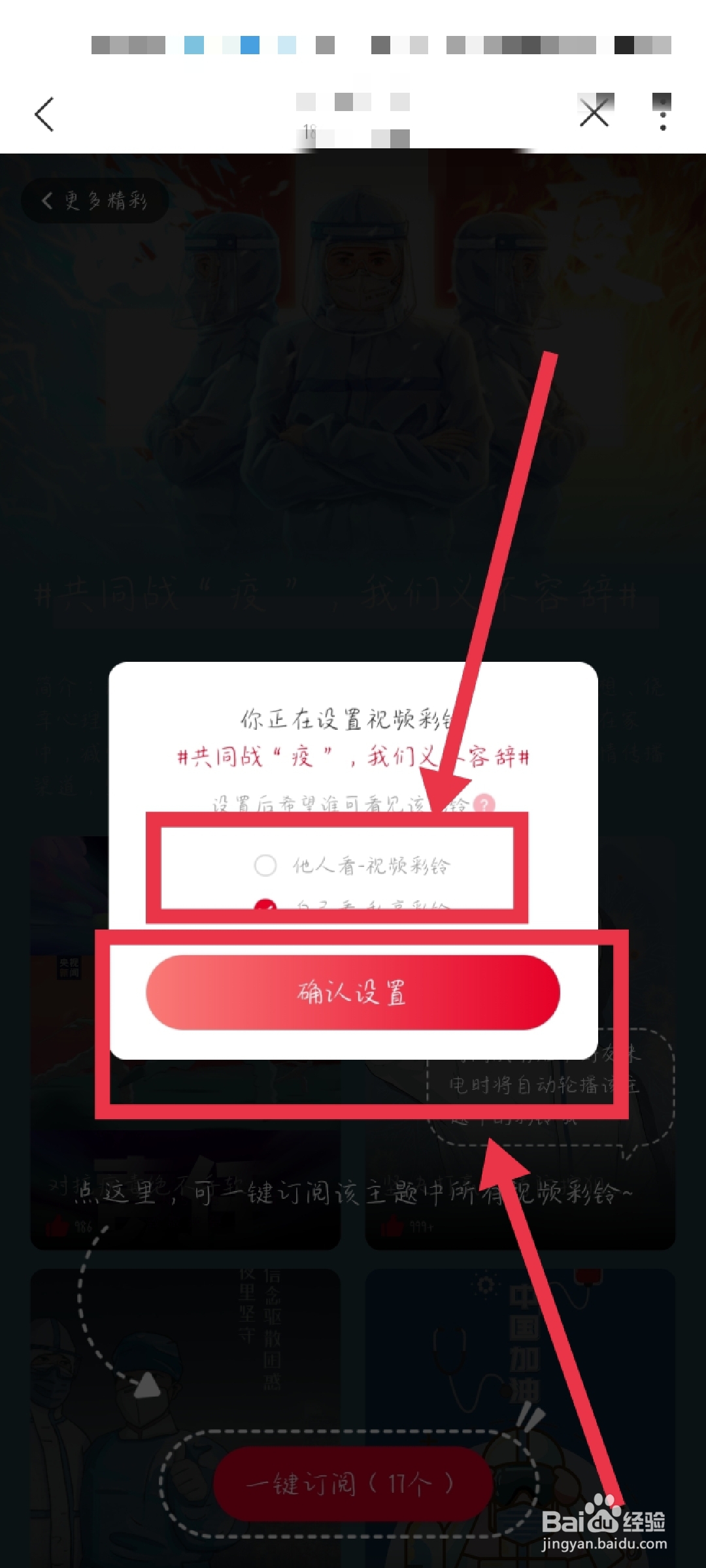 怎么设置来电彩铃