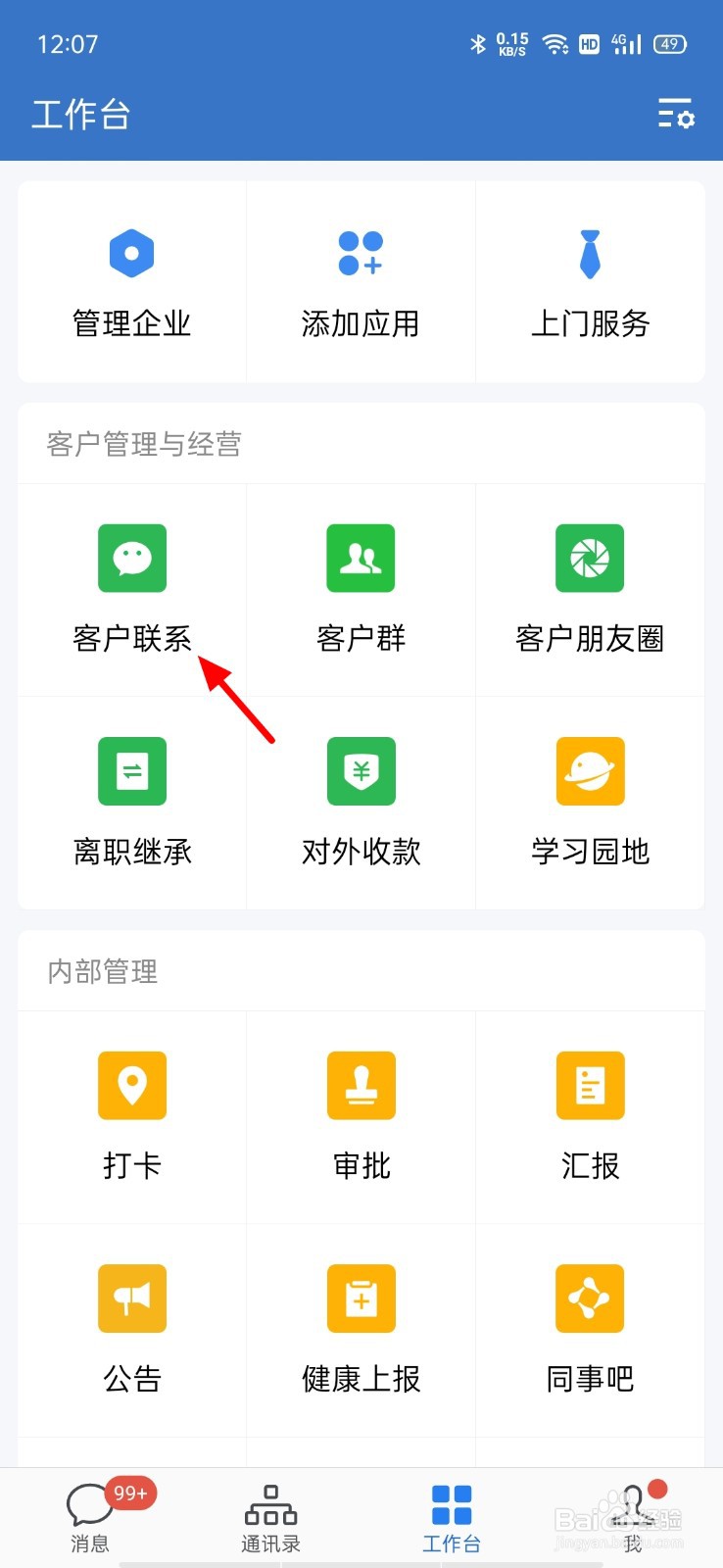 企业微信怎么群发