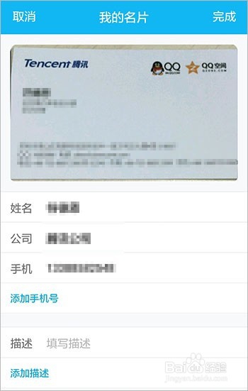手机QQ如何使用名片夹功能