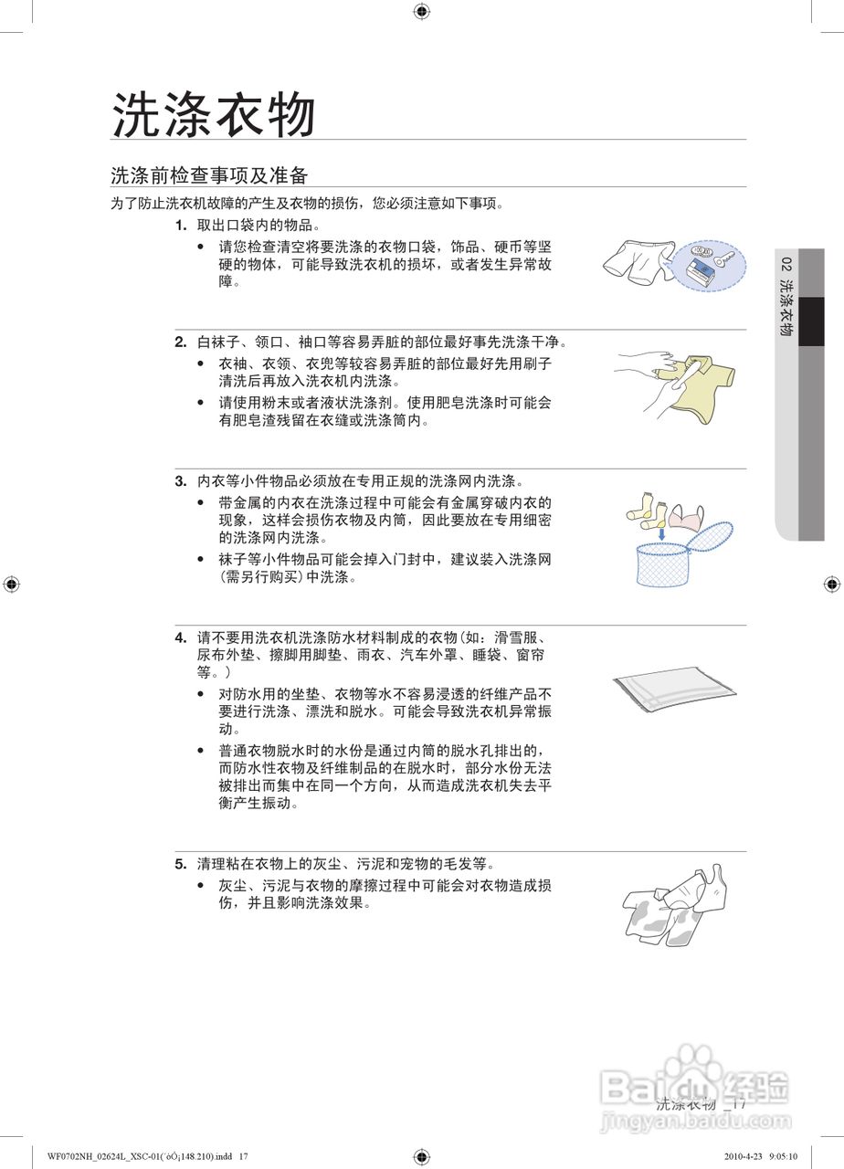 三星WF0702NHM滚筒洗衣机使用说明书:[2]
