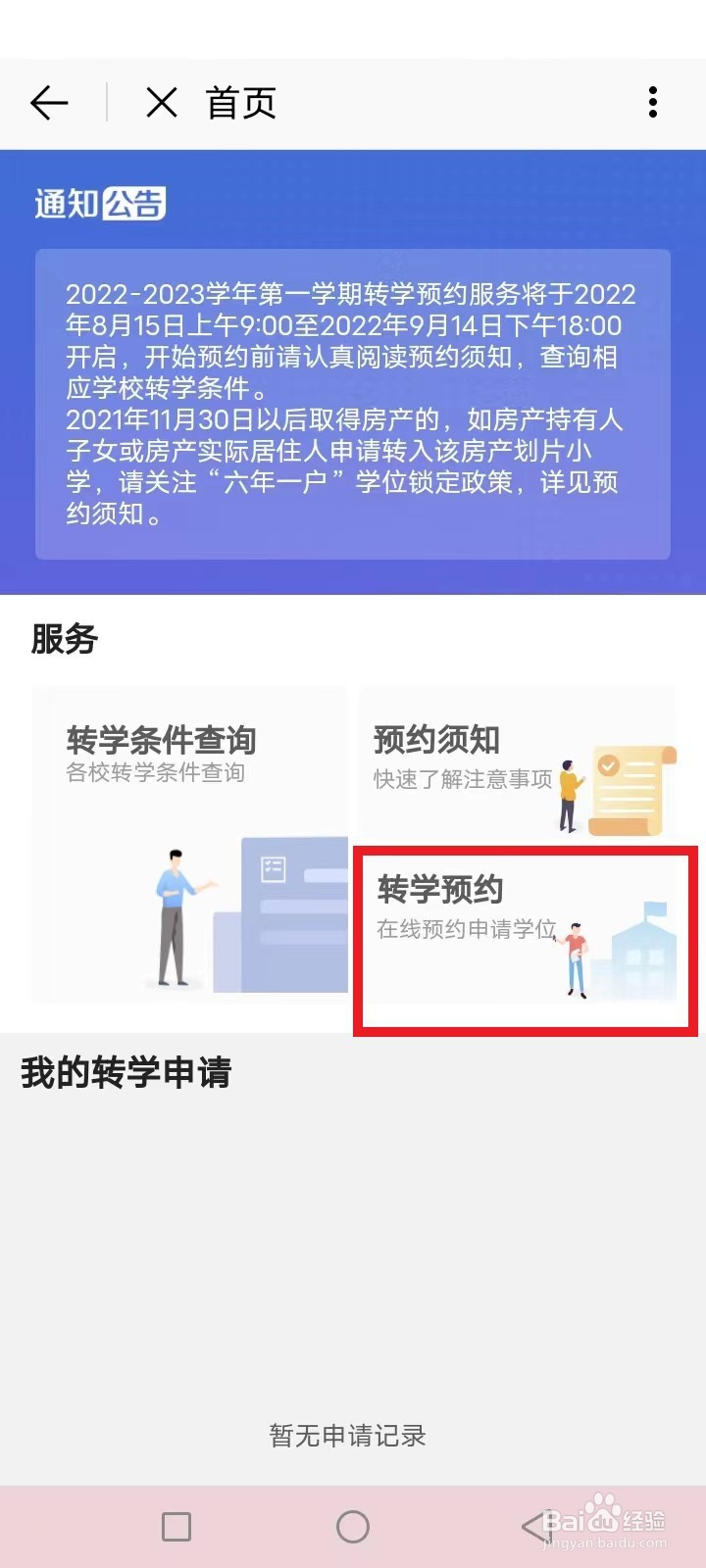 福州转学怎么预约