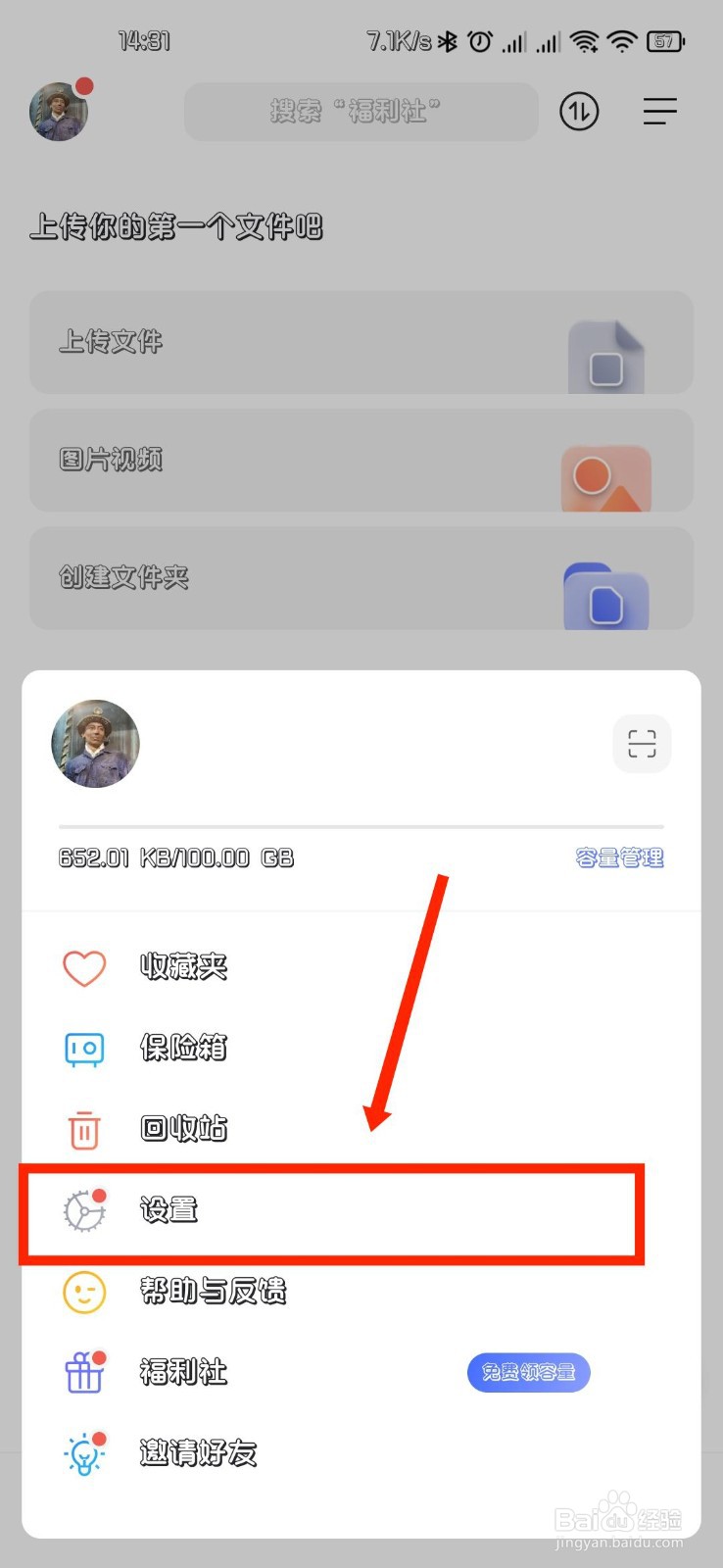 阿里云盘APP怎么关闭有新回忆提示