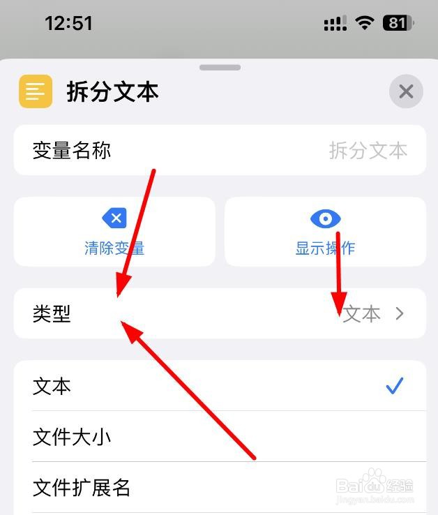 iPhone14如何使用拆分文本的类型为名称