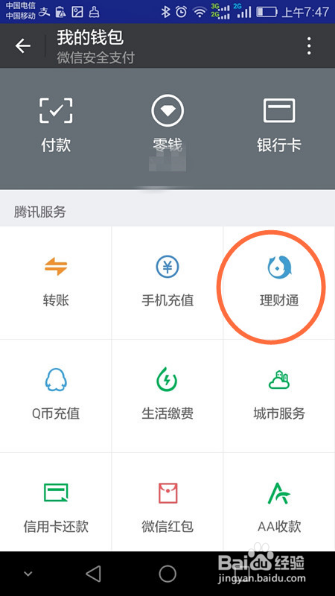 腾讯理财通怎么预约还信用卡