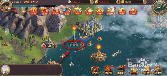 奋战海战船长怎么升星