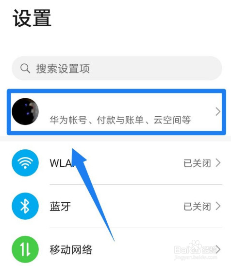 华为怎么找回账号登录密码