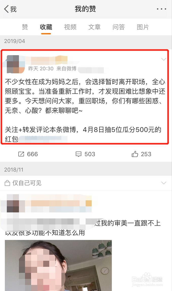 怎样收藏微博 怎样查看收藏的微博？