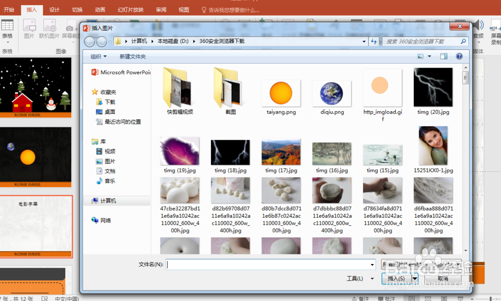 PPT制作电影字幕动画效果步骤