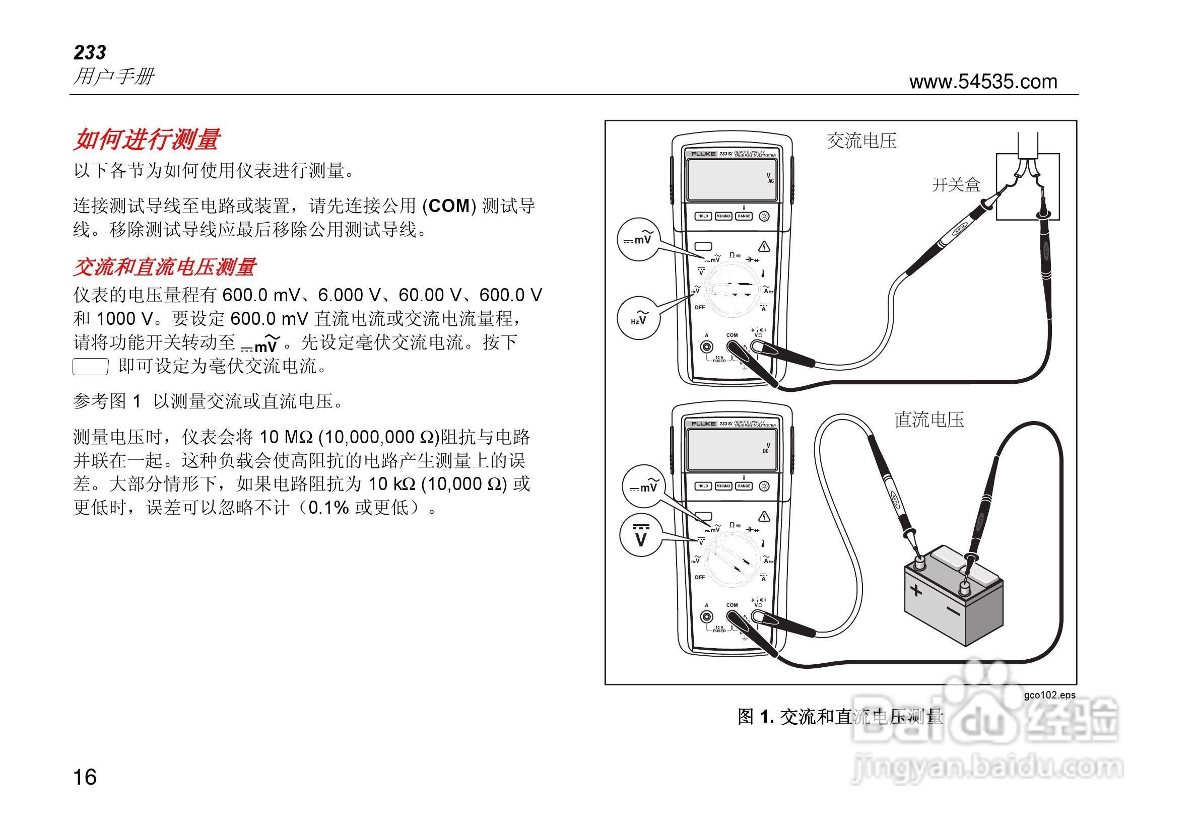 Fluke 233 数字多用表中文操作说明书:[3]