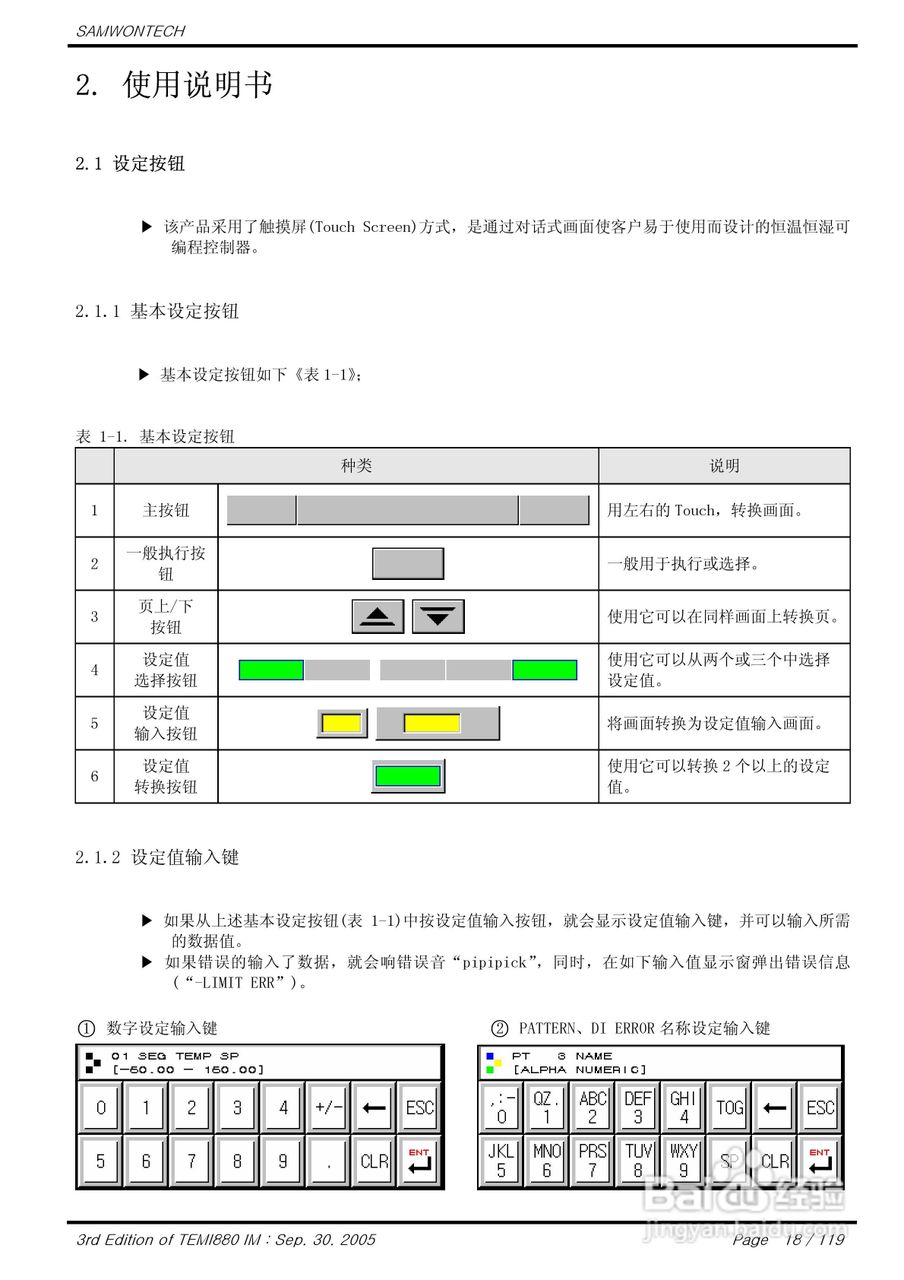 TEMI880恒温恒湿试验机控制器说明书:[2]