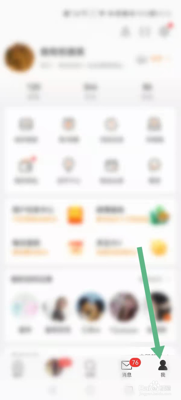 微博app怎么退出当前帐号
