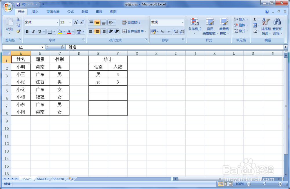 Excel表如何设置文件打开权限密码