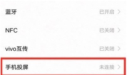 iQOO9手机怎么开启投屏