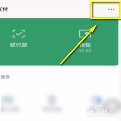 如何更改微信身份证实名认证