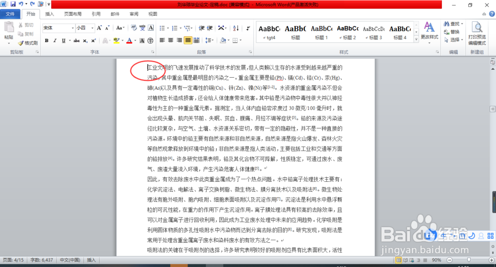 word文档如何快速首行空两格