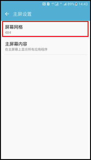 Samsung Galaxy S7 SM-G9308(6.0.1)如何更改屏幕网格?