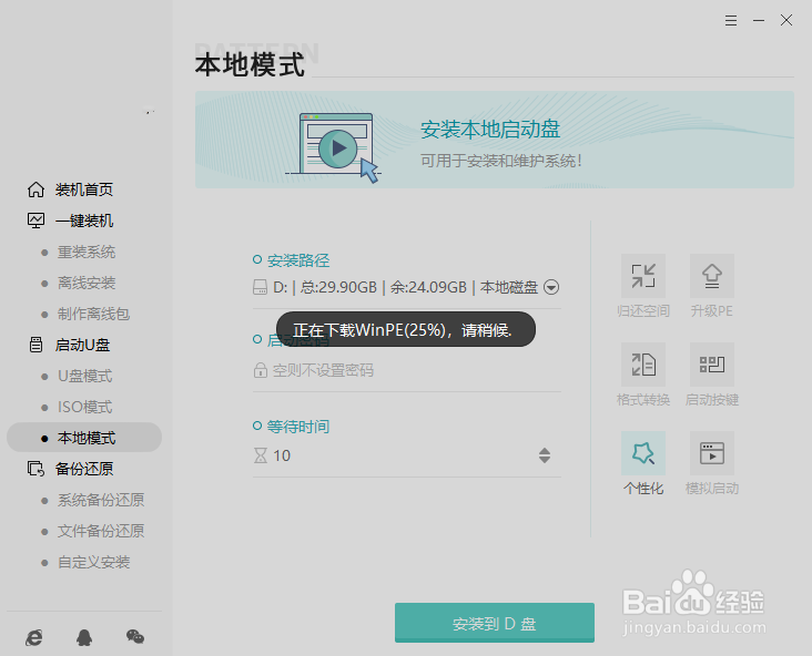 如何用本地模式重装win10电脑系统
